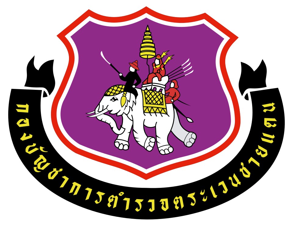 ตชด.